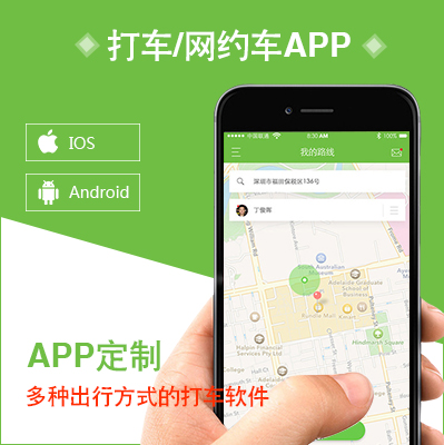 APP開發(fā)