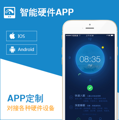 APP開發(fā)